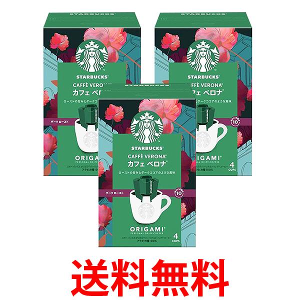 3個セット ネスレ スターバックス オリガミ パーソナルドリップ コーヒー カフェ ベロナ 4袋 Nestle 送料無料 