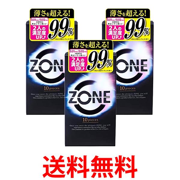 3個セット ジェクス ゾーン コンドーム 10個入 避妊具 避妊用品 ZONE JEX 送料無料 【SK25467】