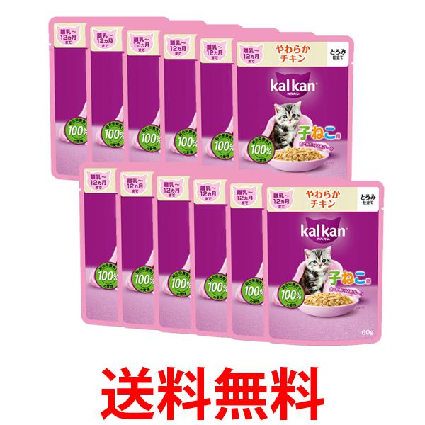 12個セット カルカン パウチ 12ヵ月までの子ねこ用 やわらかチキン 60g キャットフード 子ねこ用 ウェット 送料無料 【SK25515】