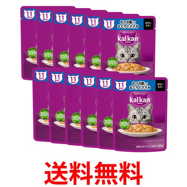 12個セット カルカン パウチ 11歳から かつお節入りまぐろとささみ 60g ペットフード 猫 キャットフード ウェット 送料無料 【SK25519】