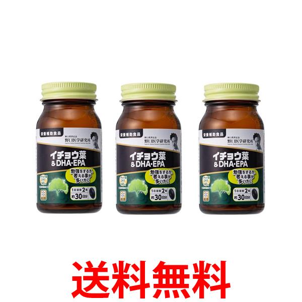 3個セット 野口医学研究所 イチョウ葉＆DHA・EPA 510mg×60粒 約30日分 栄養補助食品 送料無料 【SK25607】 thinkrich-10238509 THINK RICH STORE パッケージ画像