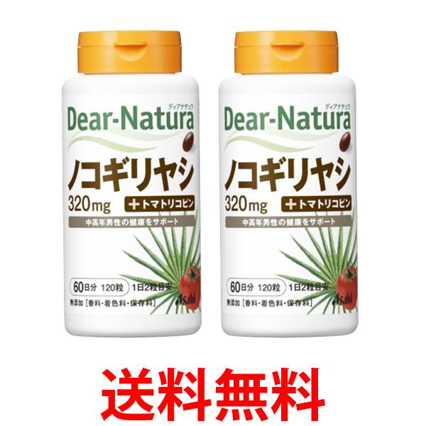 2個セット アサヒ ディアナチュラ ノコギリヤシ 60日分 120粒 送料無料 【SK25636】
