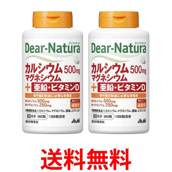 2個セット アサヒ ディアナチュラ カルシウム・マグネシウム・亜鉛・ビタミンD 60...
