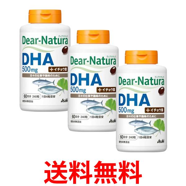 3個セット アサヒ ディアナチュラ DHA with イチョウ葉 240粒 送料無料 【SK25653】