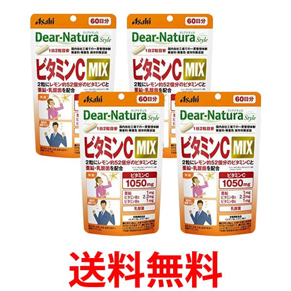 4個セット アサヒ ディアナチュラスタイル ビタミンC MIX 60日分 120粒 送料無料 【SK25658】