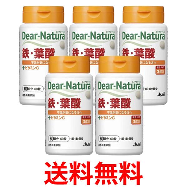 5個セット アサヒ ディアナチュラ 鉄 葉酸 60日分 60粒 送料無料 【SK25679】