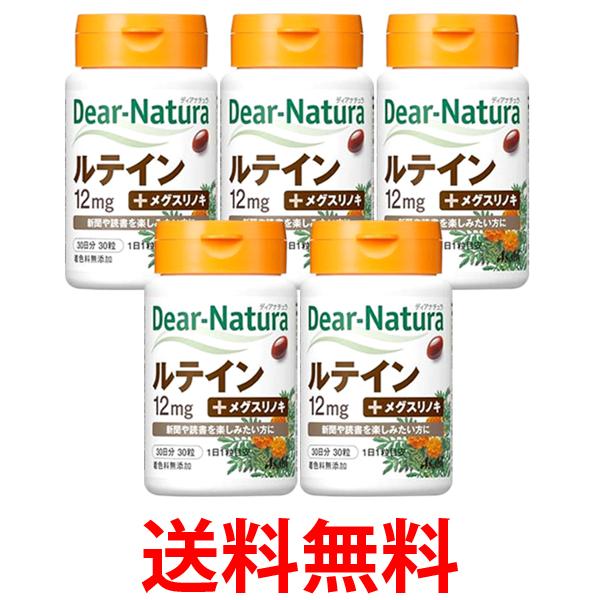 5個セット アサヒ ディアナチュラ ルテイン 30粒 送料無料 【SK25687】...