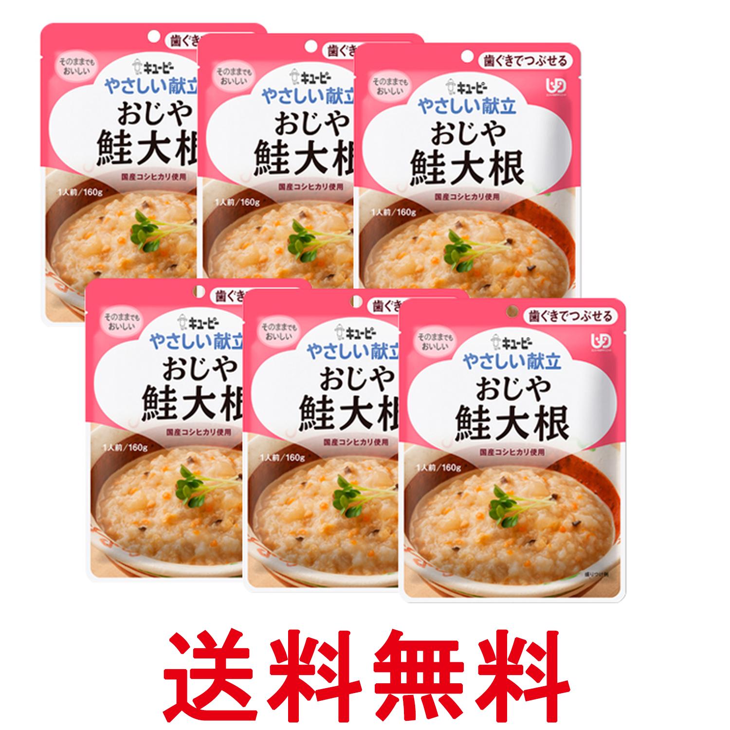 6個セット キユーピー Y2-4 やさしい献立 おじや 鮭大根 160g 介護食 区分2 歯ぐきでつぶせる kewpie 送料無料 【SK25718】