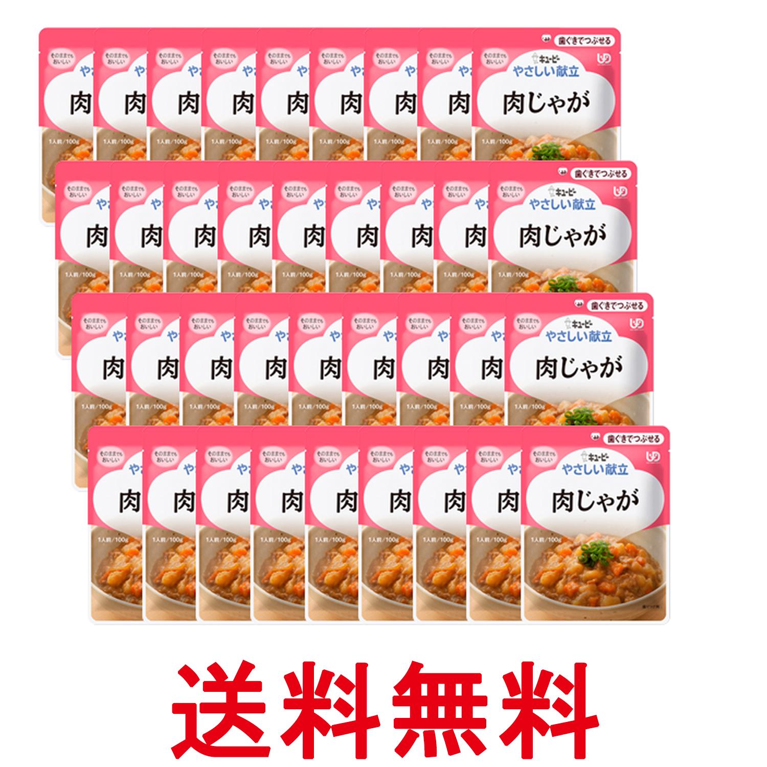 36個セット キユーピー Y2-20 やさしい献立 肉じゃが 100g 介護食 区分2 歯ぐきでつぶせる kewpie 送料無料 【SK25735】