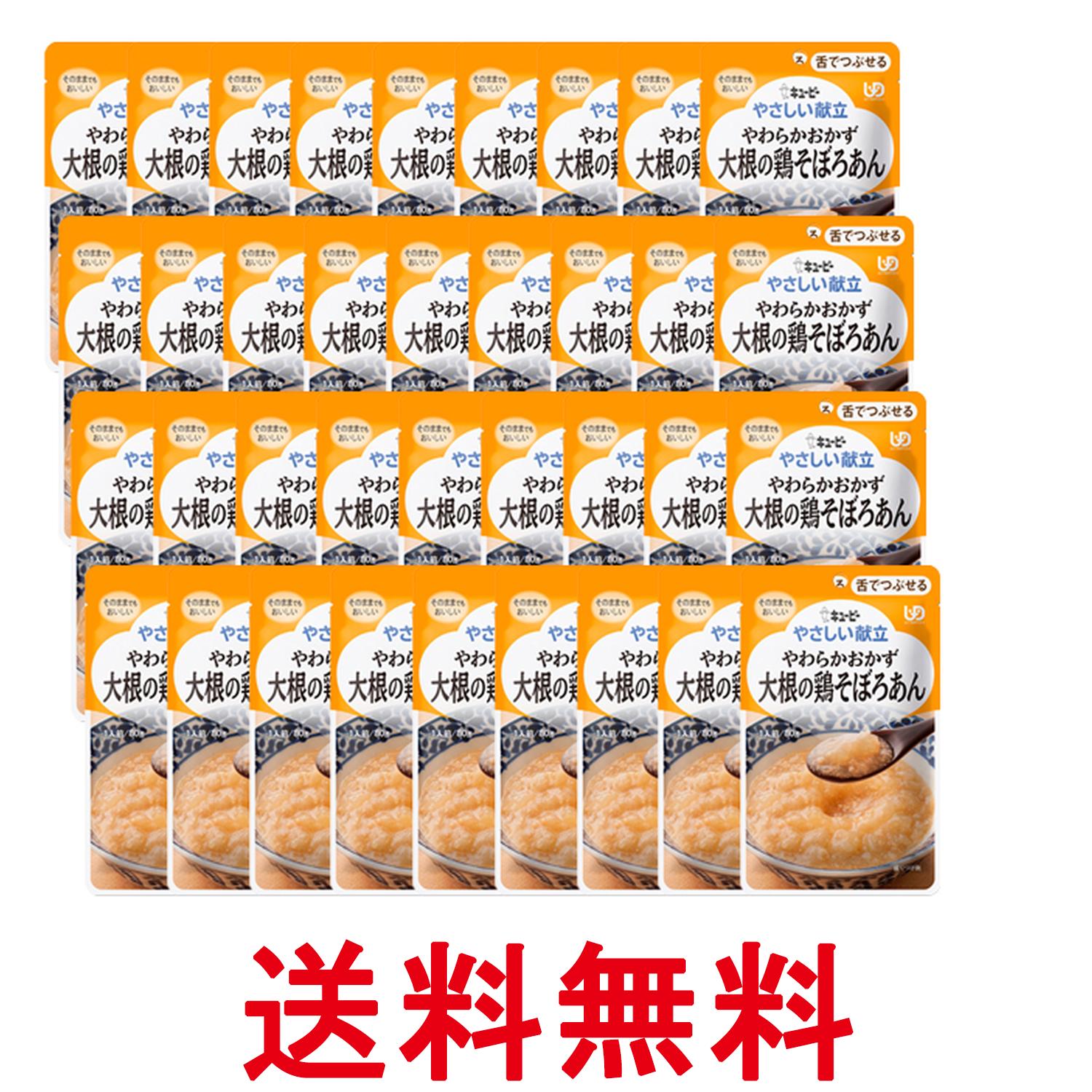 36個セット キユーピー Y3-3 やさしい献立 やわらかおかず 大根の鶏そぼろあん 80g 介護食 区分3 舌でつぶせる kewpie 送料無料 【SK25743】