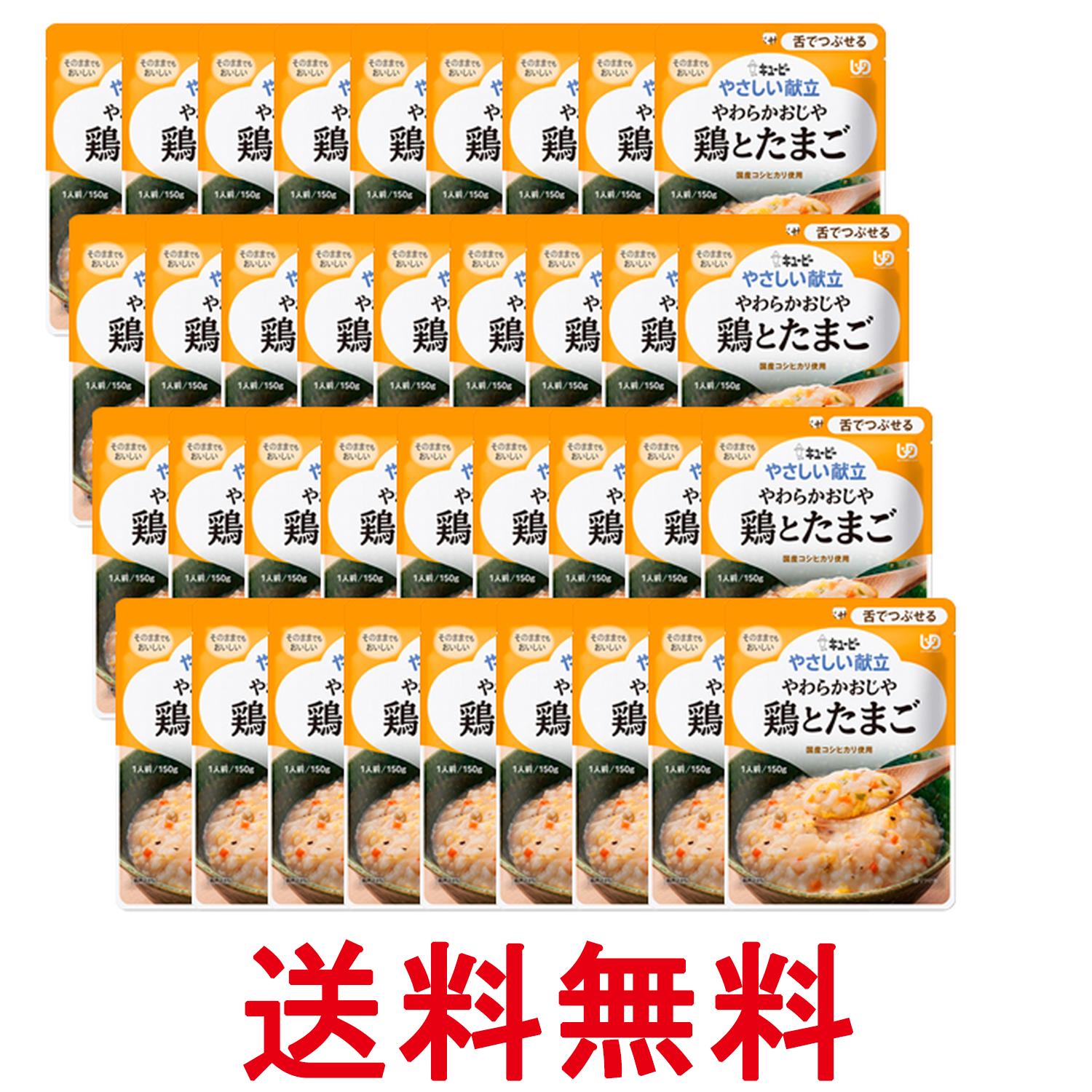 Rakuten - 36個セット キユーピー Y3-10 やさしい献立 やわらかおじや 鶏とたまご 150g 介護食 区分3 舌でつぶせる kewpie 送料無料 【SK25747】