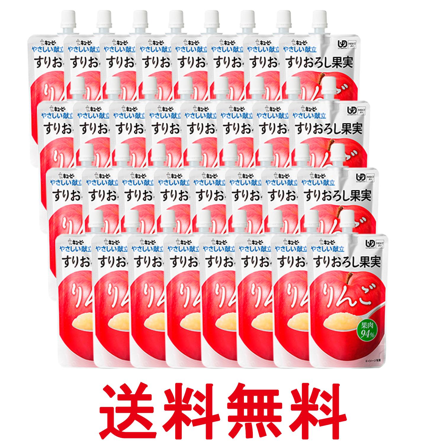 32個セット キユーピー Y4-11 やさしい献立 すりおろし果実 りんご 100g 介護食 デザート 区分4 かまなくてよい kewpie 送料無料 【SK25761】