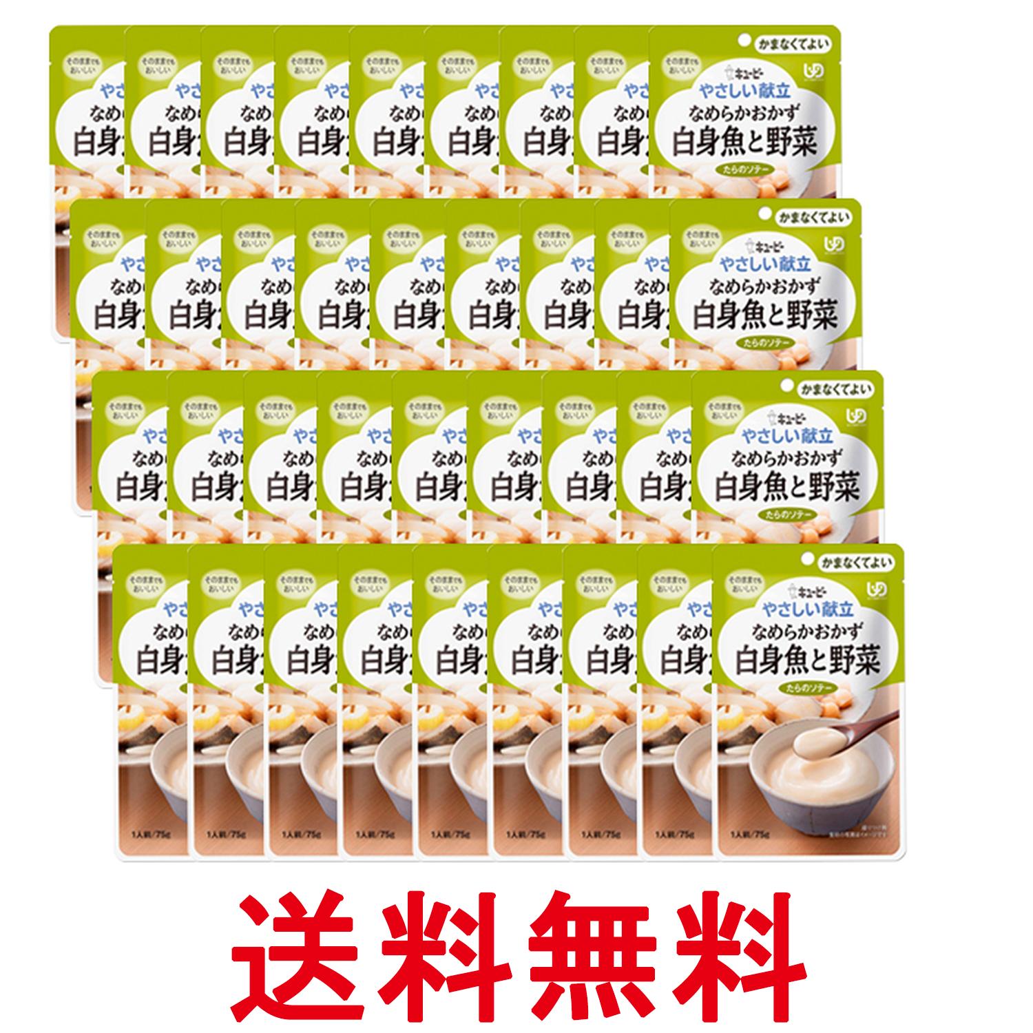 36個セット キユーピー Y4-17 やさしい献立 なめらかおかず 白身魚と野菜 75g 介護食 区分4 かまなくてよい kewpie 送料無料 【SK25775】