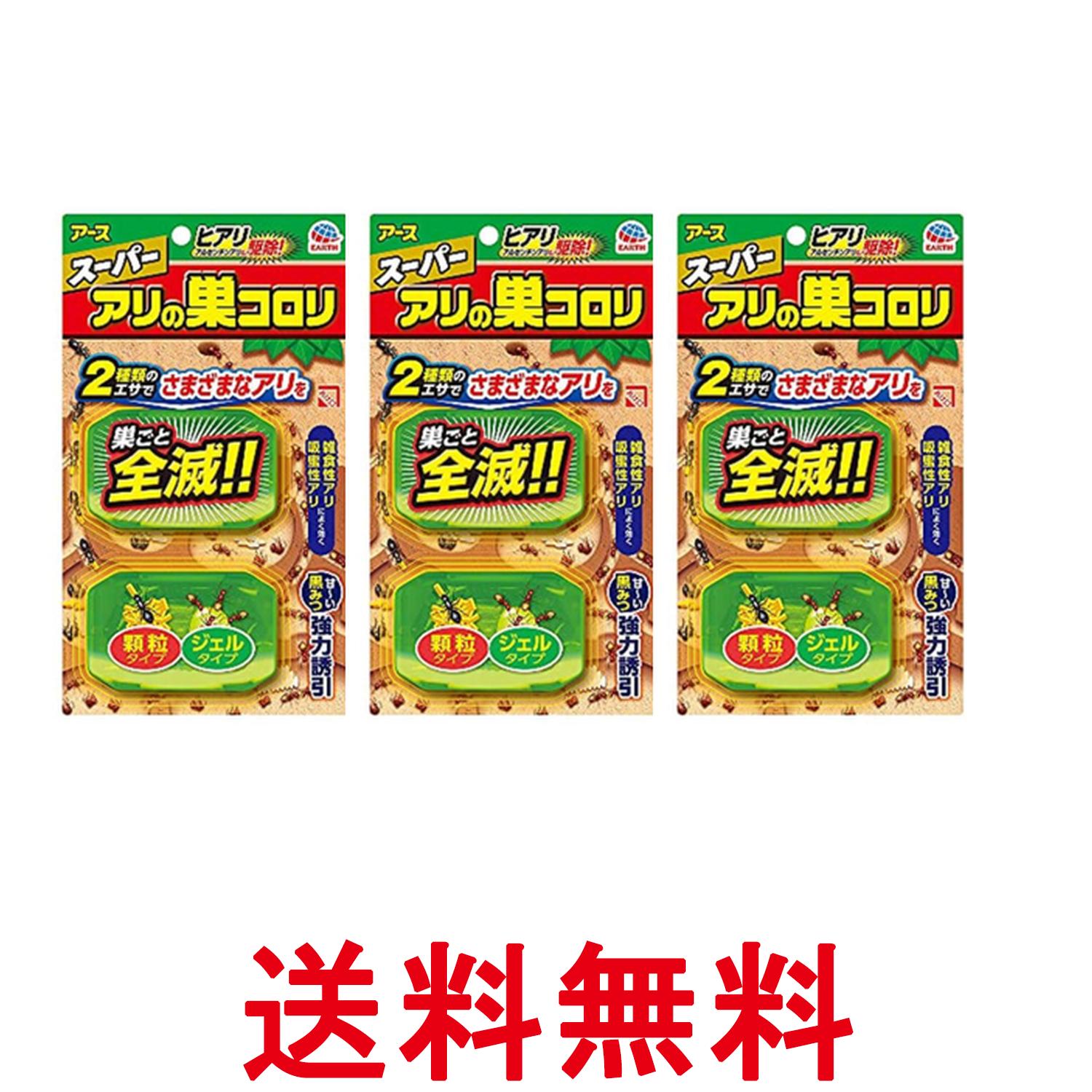 3個セット アース製薬 スーパーアリの巣コロリ 2個入 2.1g×2 駆除 殺虫剤 送料無料 【SK25842】