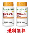 2個セット アサヒ ディアナチュラ ビタミンE 60粒 60日分 送料無料 【SK25880】