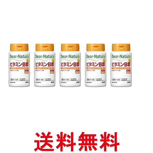 5個セット アサヒ ディアナチュラ ビタミンB群 60粒 60日分 送料無料 【SK25903】 5個セット アサヒ ディアナチュラ ビタミンB群 60粒 60日分 送料無料 【SK25903】