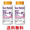 2個セット アサヒ ディアナチュラ 低分子コラーゲン 240粒 30日分 送料無料 【SK25904】