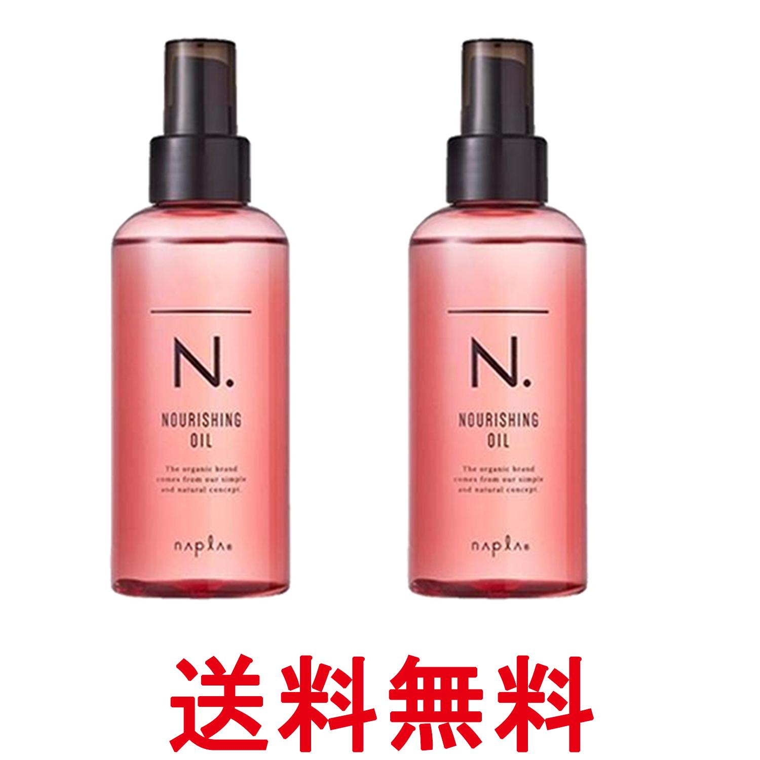 Rakuten - 2個セット ナプラ N. ナリッシングオイル 150ml 洗い流さないヘアトリートメント 送料無料 【SK26077】