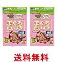 2個セット マルトモ 減塩まぐろだいすき 35g 犬 猫用 おやつ 送料無料 【SK26097】