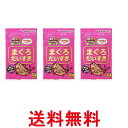 3個セット マルトモ まぐろだいすき 45g 犬 猫用 おやつ 送料無料 【SK26111】