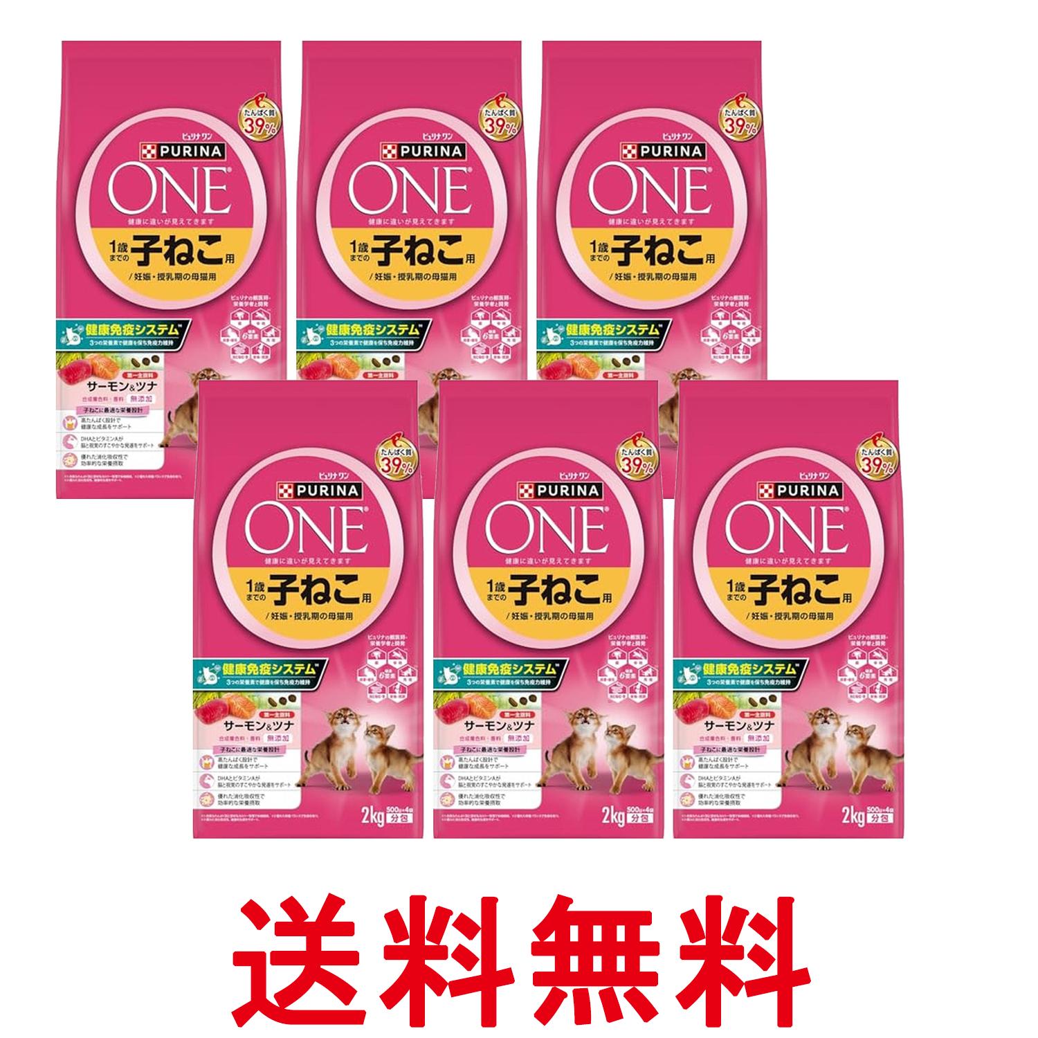 6個セット ピュリナワン キャット ドライ 妊娠・授乳期の母猫用 1歳までの子ねこ用 サーモン＆ツナ 2kg 送料無料 【SK26201】