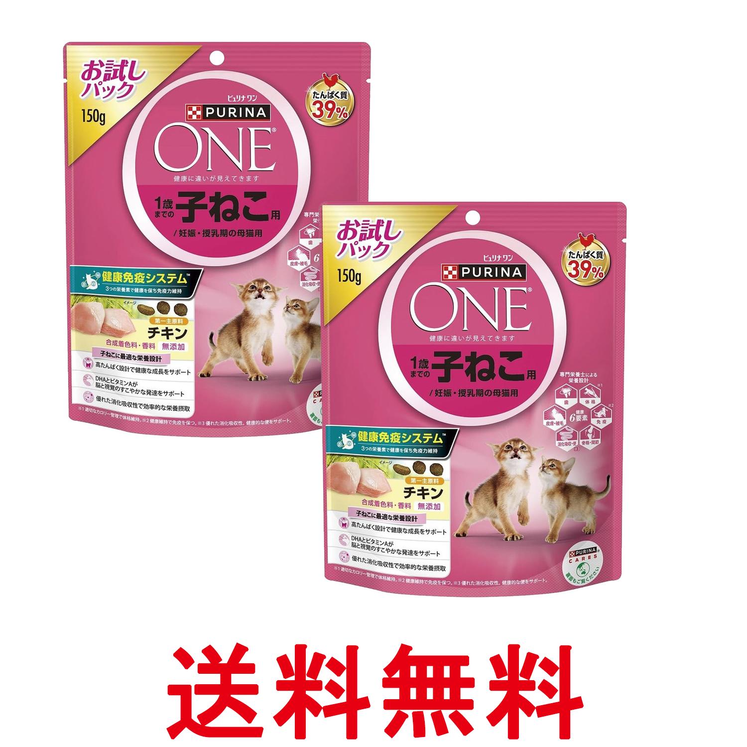2個セット ピュリナワン キャット ドライ 1歳までの子ねこ用 妊娠・授乳期の母猫用 チキン 150g 送料無料 【SK26223】