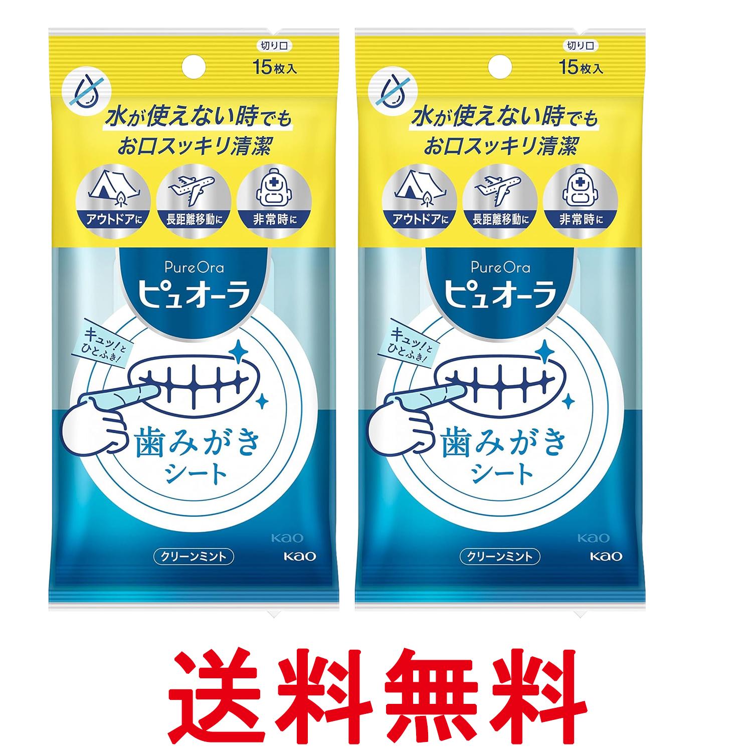 2個セット 花王 ピュオーラ 歯みがきシート クリーンミント 15枚入 送料無料 【SK26267】