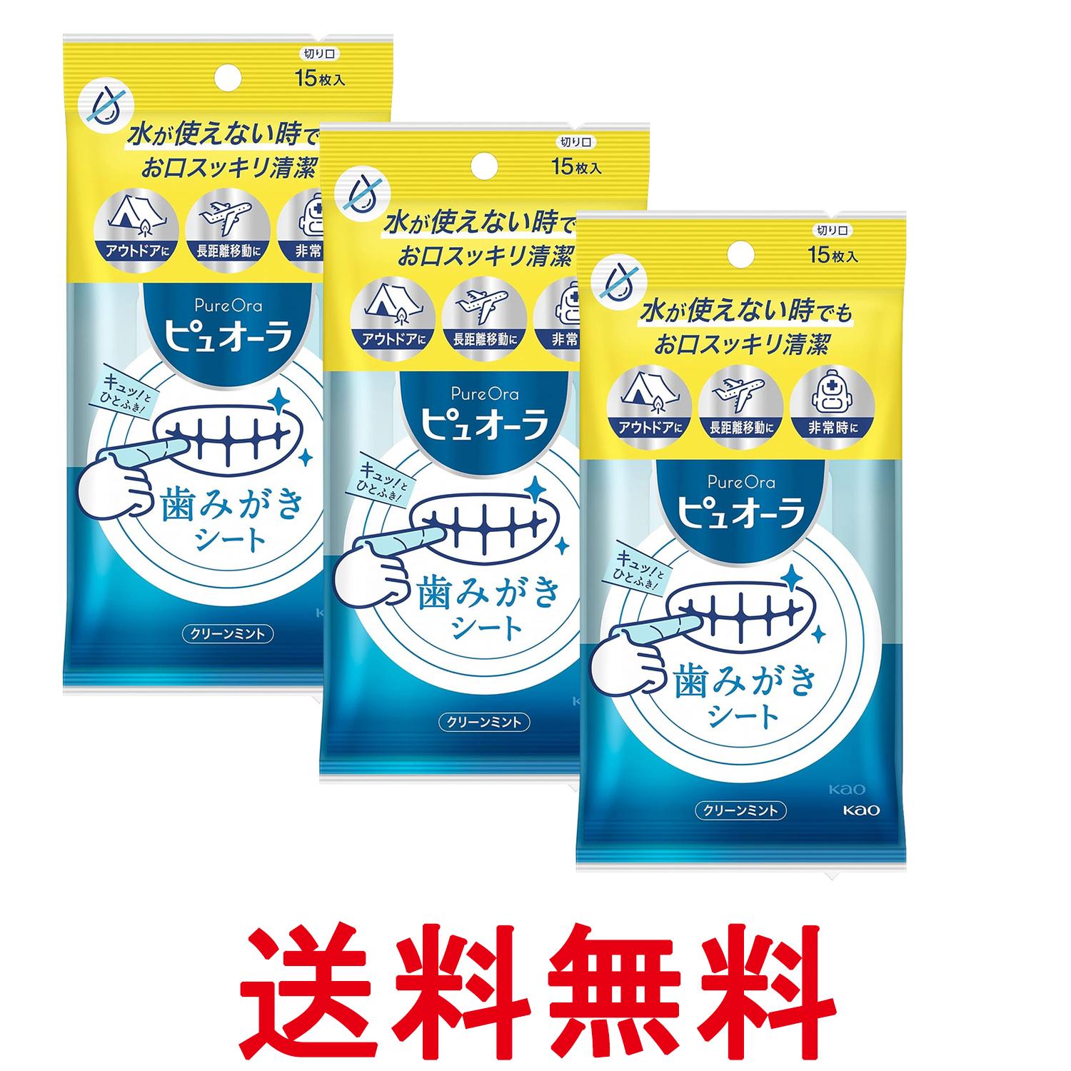3個セット 花王 ピュオーラ 歯みがきシート クリーンミント 15枚入 送料無料 【SK26268】