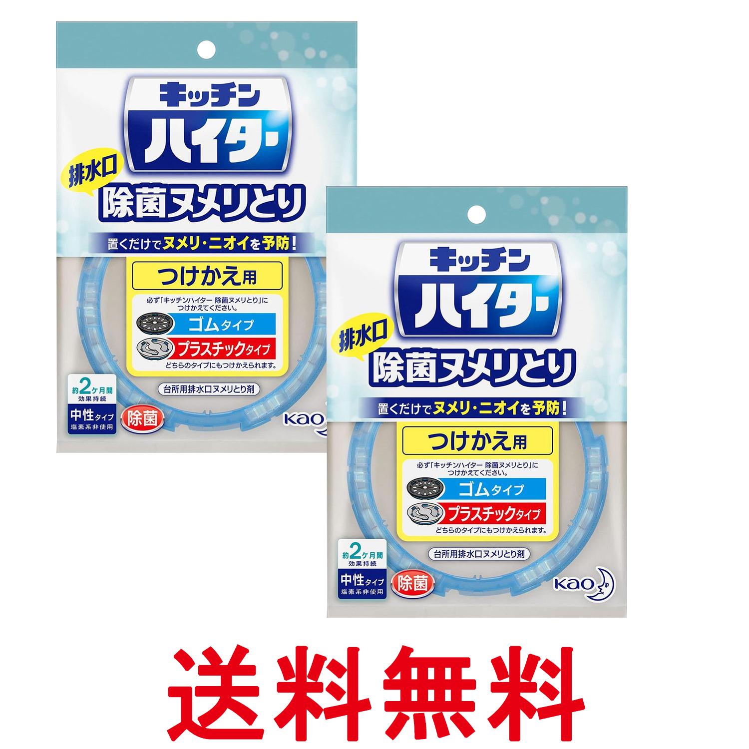 2個セット ワイドハイター キッチンハイター ヌメリとり剤 排水口除菌ヌメリとり つけかえ用 送料無料 【SK26347】