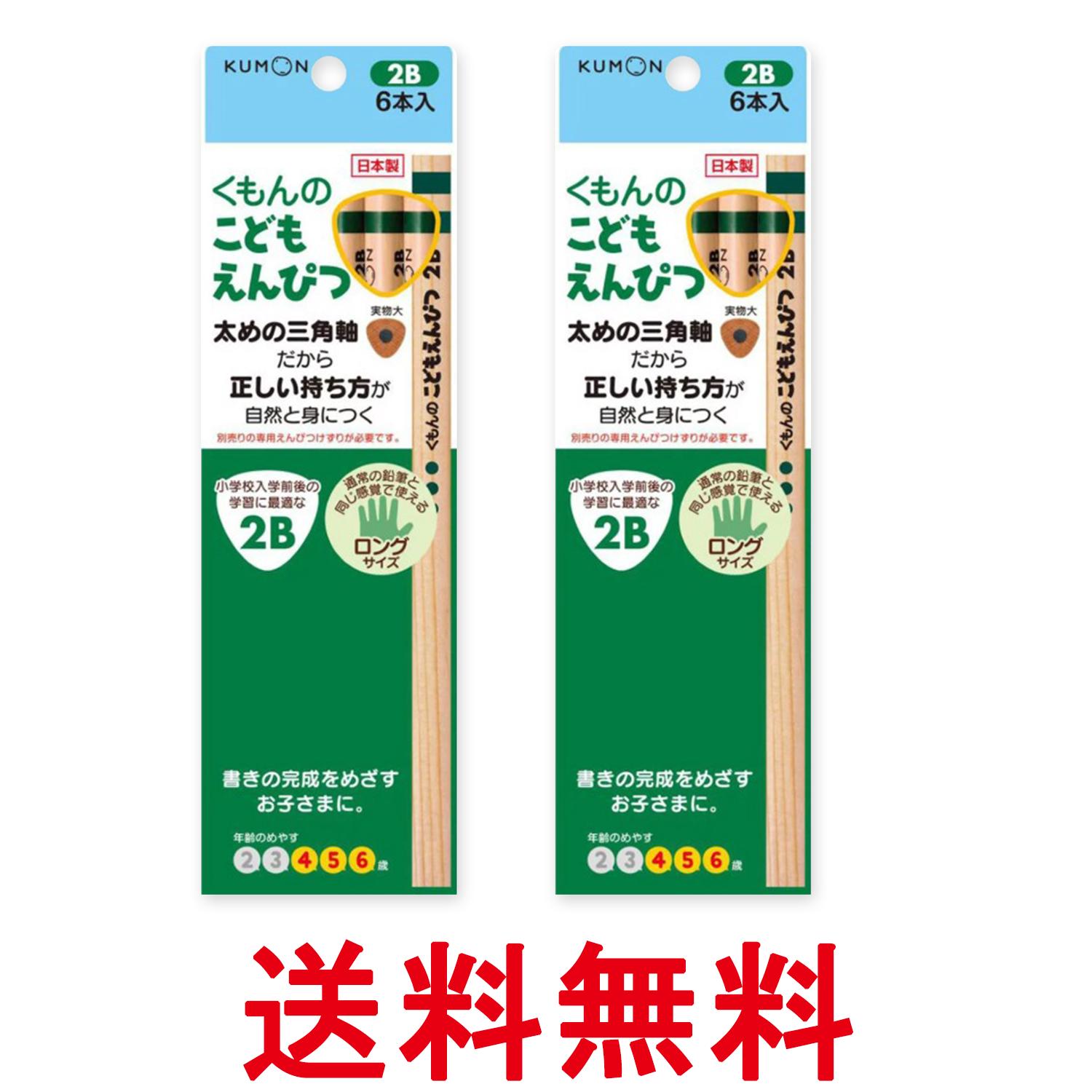 樂天商城 - 2個セット くもん出版 くもんのこどもえんぴつ 2B KUMON 送料無料 【SK26372】