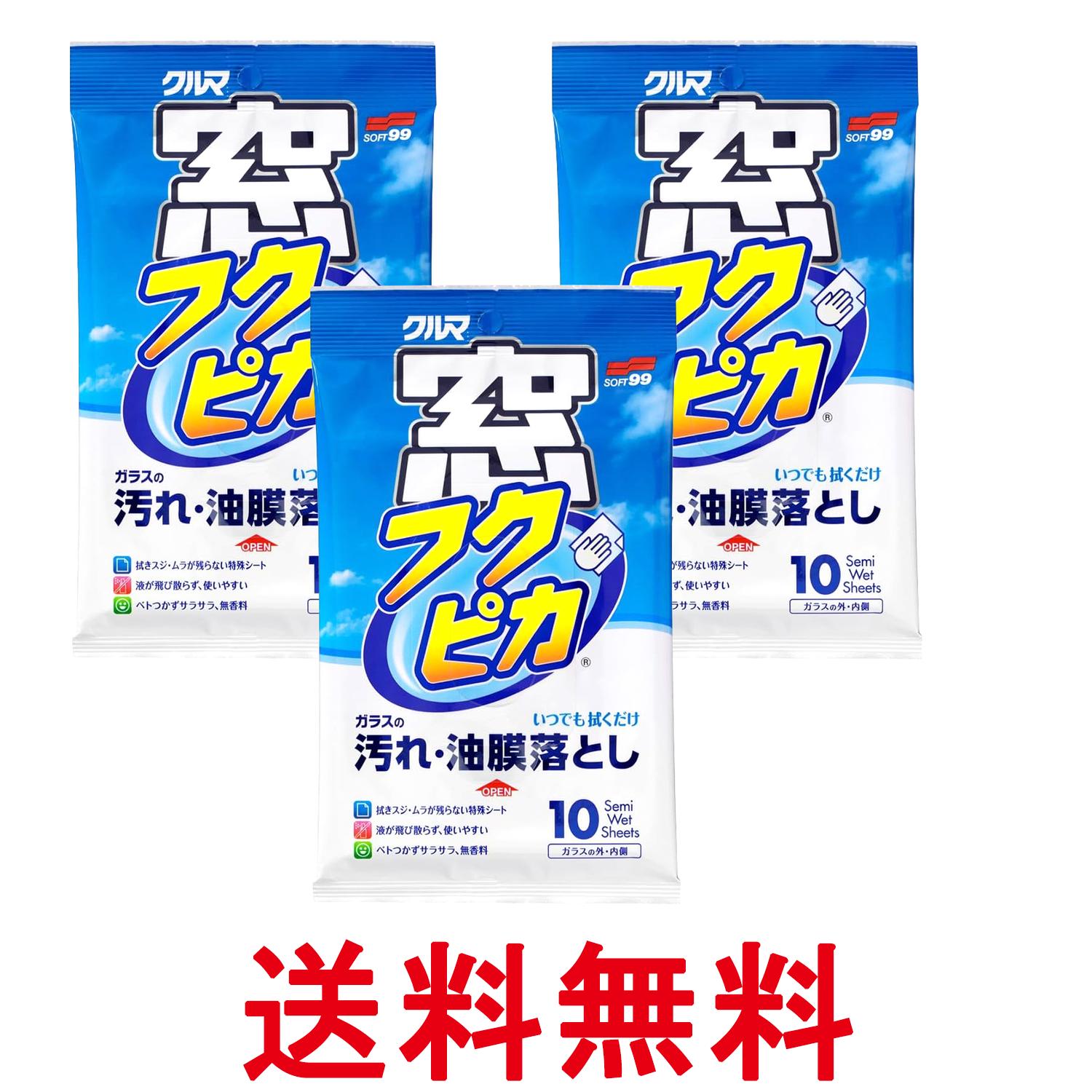 3個セット ソフト99 G-30 04071 窓フクピカ 10枚入 SOFT99 送料無料 【SK26379】
