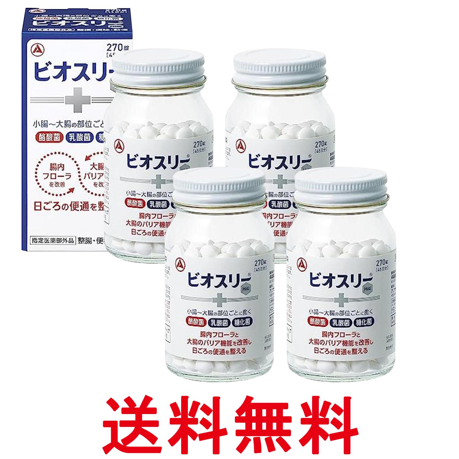 4個セット ビオスリーHi錠 270錠 指定医薬部外品 整腸剤 酪酸菌 糖化菌 乳酸菌 配合 錠剤タイプ 腸内フローラ改善 腸活 送料無料 【SK26383】