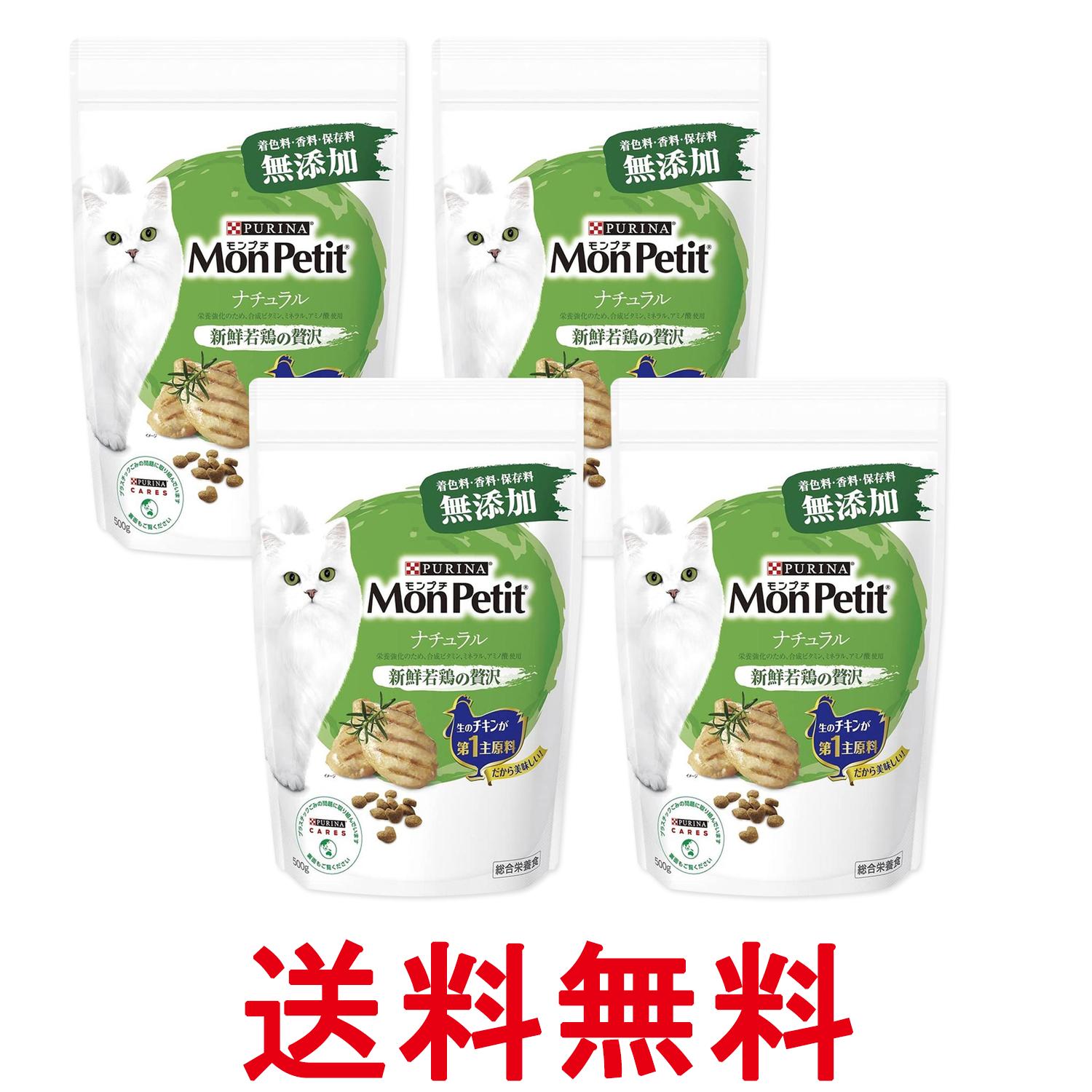 4個セット モンプチ キャットフード ドライ バッグ ナチュラル 新鮮若鳥の贅沢 500g 送料無料 【SK26390】