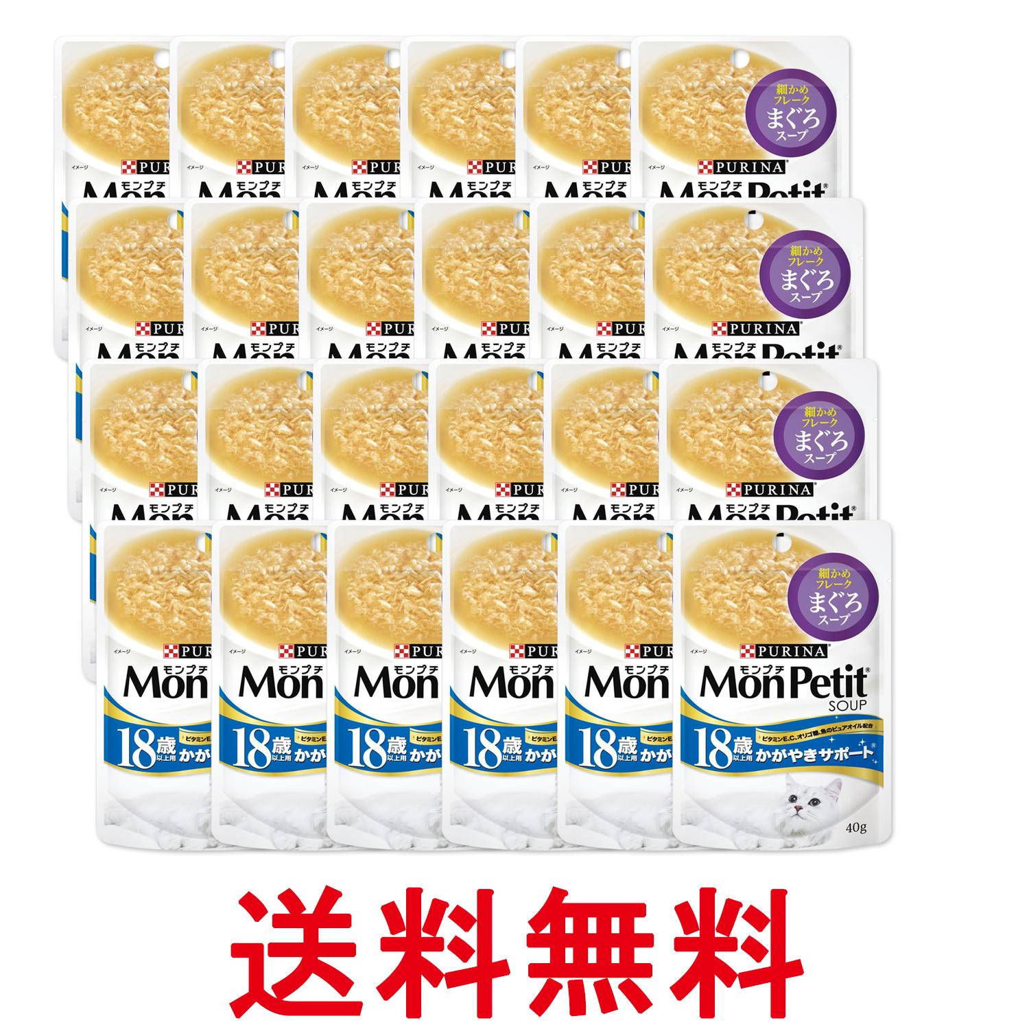 24個セット モンプチ スープパウチ 18歳以上用 かがやきサポート まぐろスープ 40g 送料無料 【SK26459】
