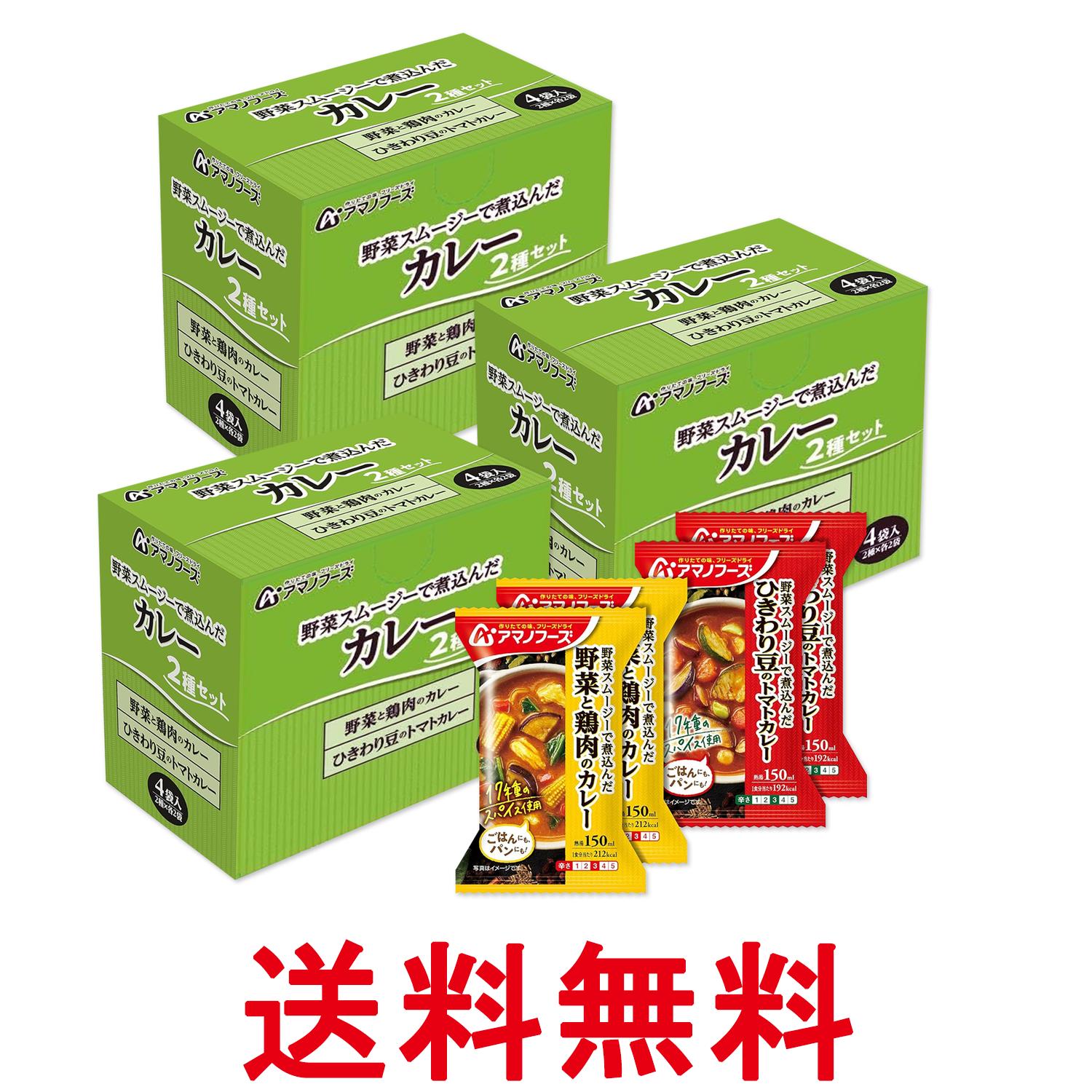 Rakuten - 3個セット アマノフーズ カレー2種セット4食 フリーズドライ バラエティ 詰め合わせ 即席 インスタント 送料無料 【SK26677】