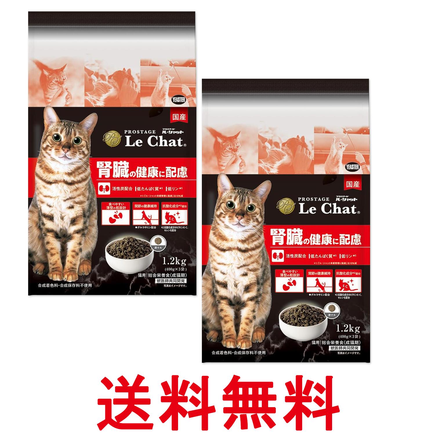 2個セット イースター プロステージ ル・シャット 猫用 腎臓の健康に配慮 1.2kg（400g×3） PROSTAGE Le CHAT 送料無料 【SK26794】