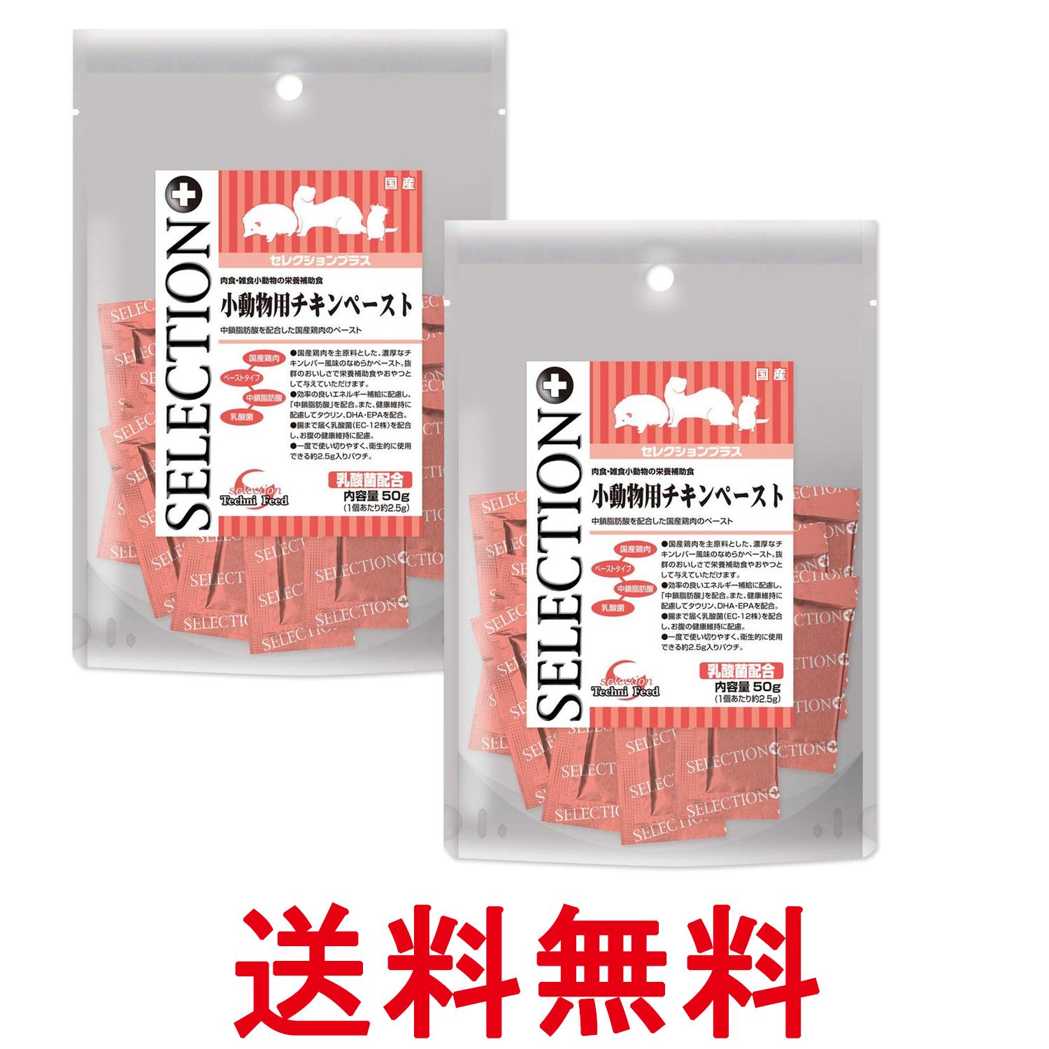 2個セット イースター セレクションプラス 小動物用チキンペースト 50g 送料無料 【SK26797】のサムネイル