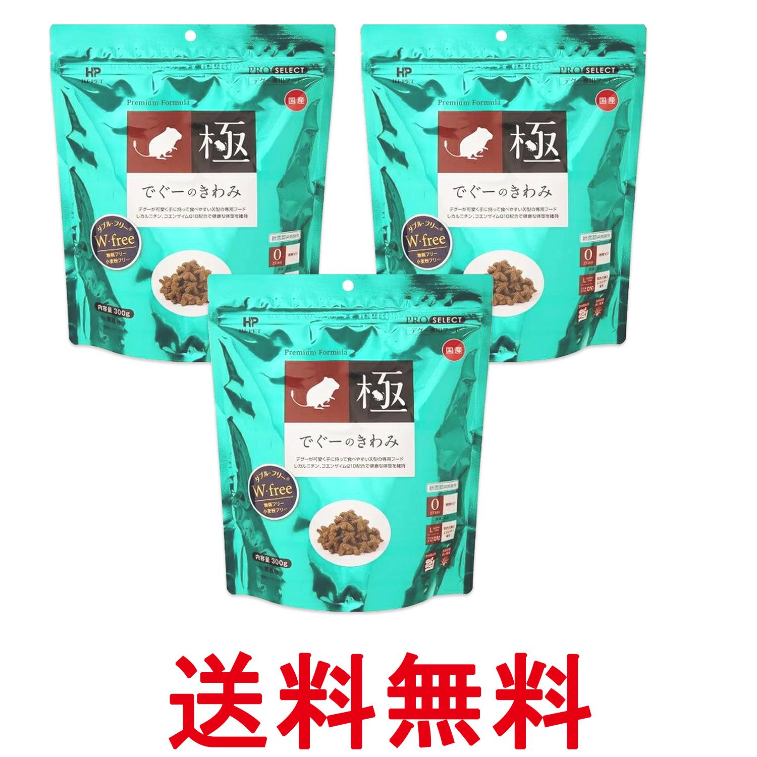 3個セット ハイペット でぐーのきわみ 300g 送料無料 【SK26928】
