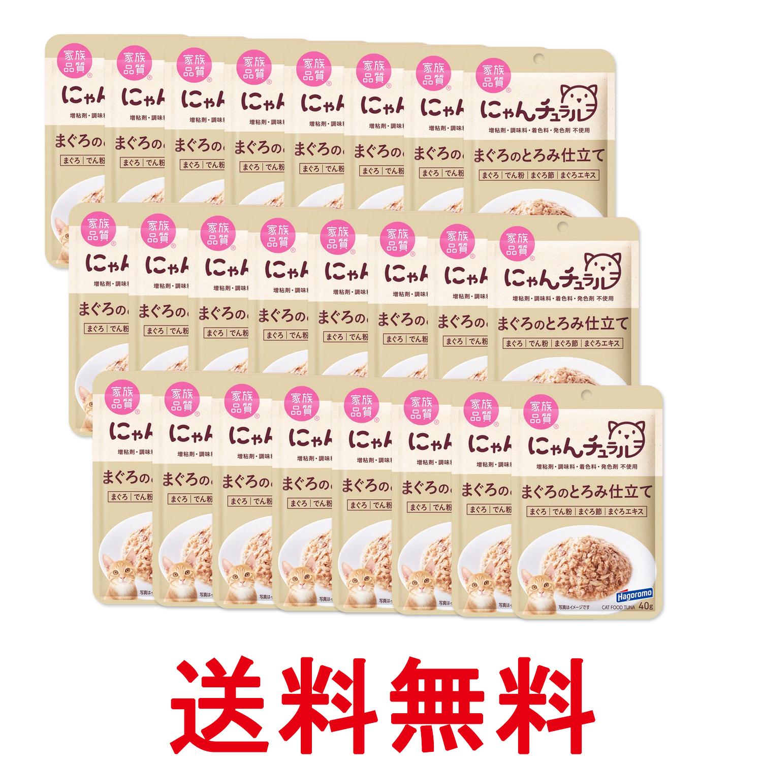 Rakuten - 24個セット はごろも にゃんチュラル パウチ まぐろのとろみ仕立て 40g 猫用 送料無料 【SK26975】