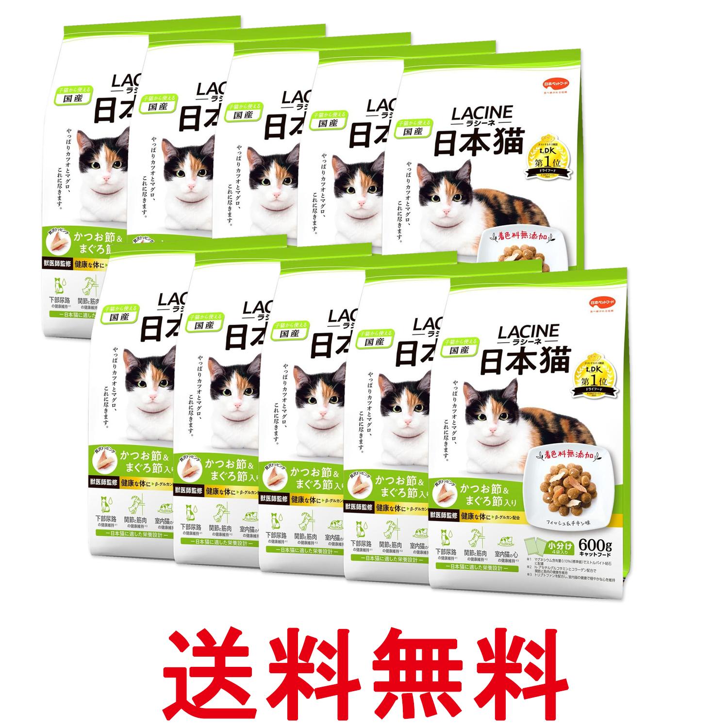 Rakuten - 10個セット ラシーネ キャットフード フィッシュ 猫 600g 日本猫 着色料不使用 猫種別 グルメ 小分包装 LACINE 送料無料 【SK27002】