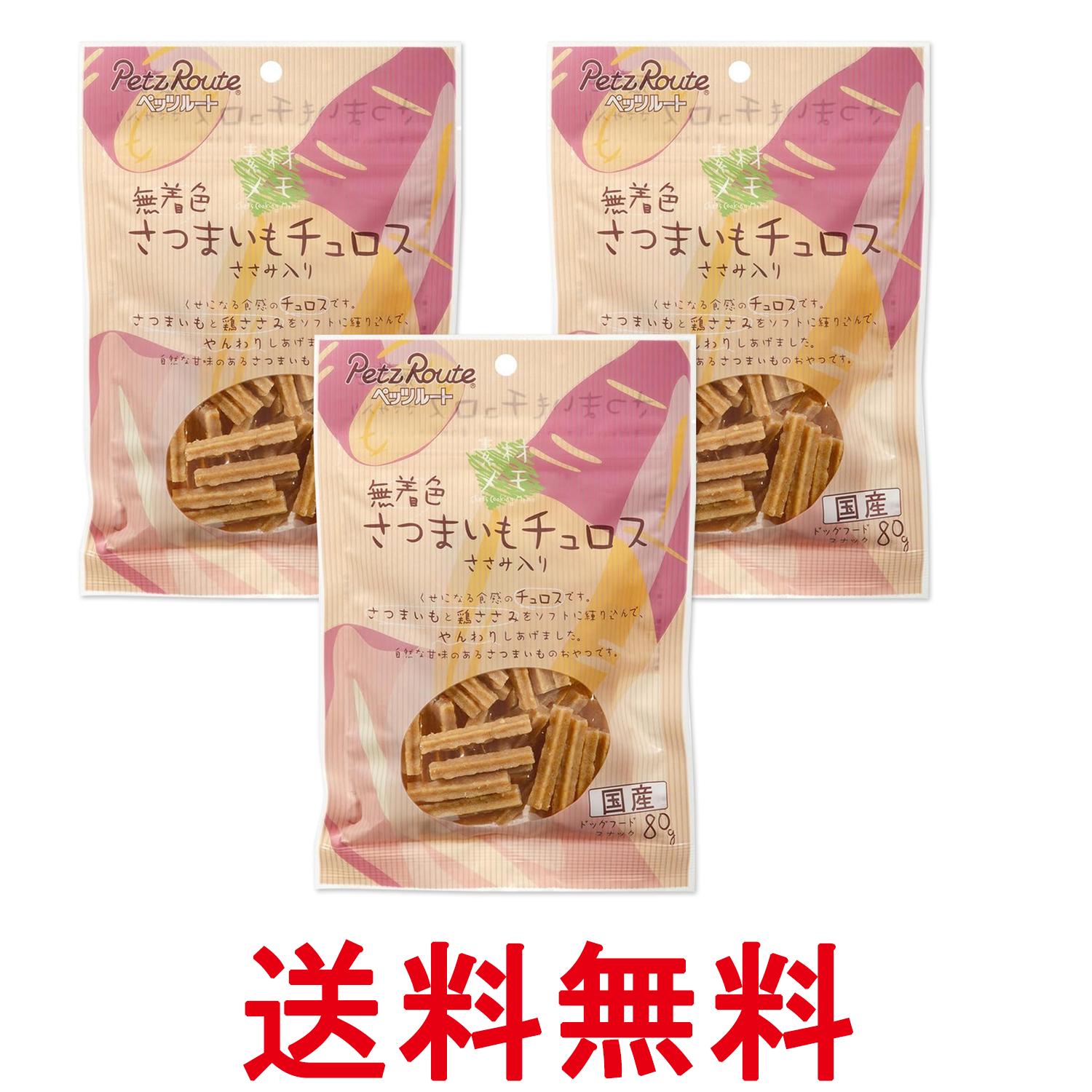 3個セット ペッツルート さつまいもチュロス ささみ入り 80g Petz Route 送料無料 【SK27046】