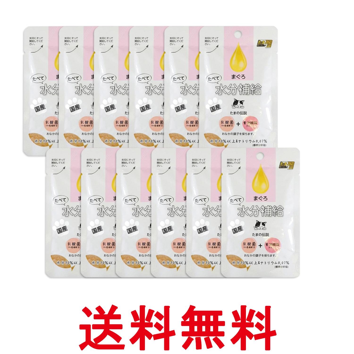 12個セット 三洋食品 たべて水分補給 まぐろ たまの伝説 30g パウチ 猫用 STIサンヨー 送料無料 【SK27061】