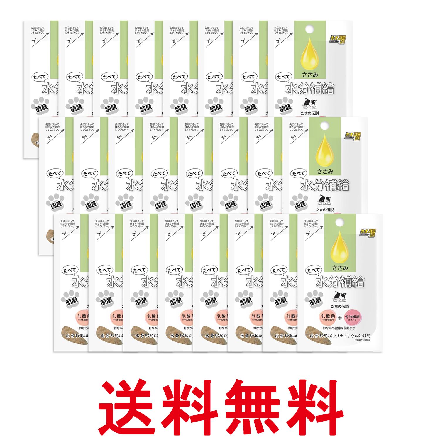 Rakuten - 24個セット 三洋食品 たまの伝説 たべて水分補給 ささみ 30g 猫用 ウェット パウチ STIサンヨー 送料無料 【SK27070】