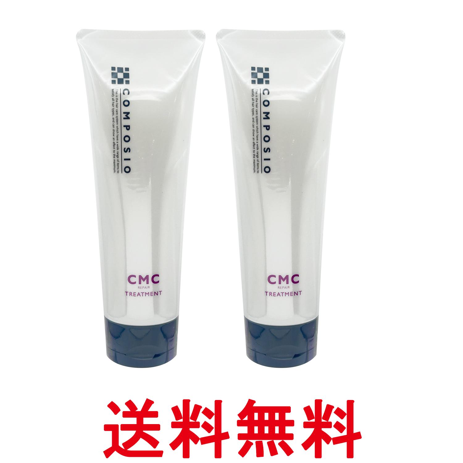 2個セット デミコスメティクス デミ コンポジオ CMCリペアトリートメント 240g ヘアケア 送料無料 【SK27086】