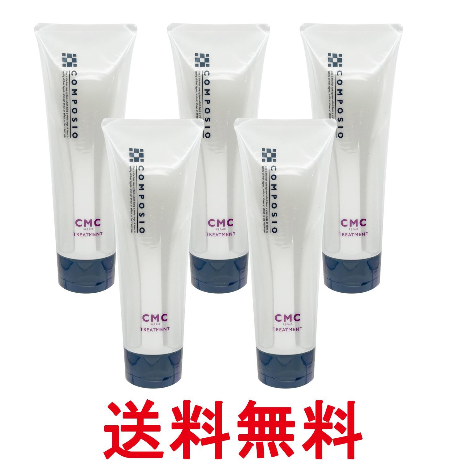 5個セット デミコスメティクス デミ コンポジオ CMCリペアトリートメント 240g ヘアケア 送料無料 【SK27089】