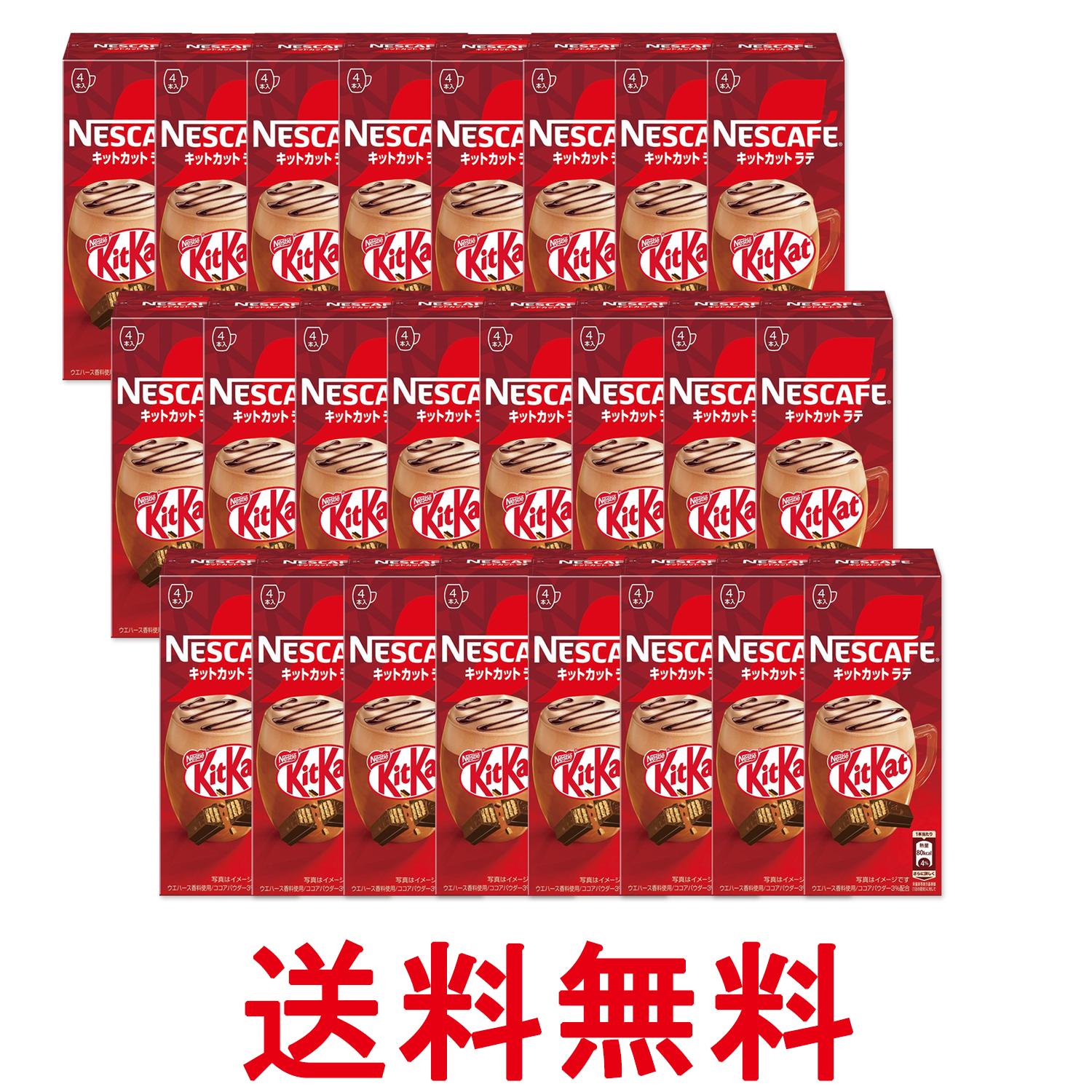 24個セット ネスレ ネスカフェ キットカットラテ 4P 送料無料 【SK27125】(4.0)