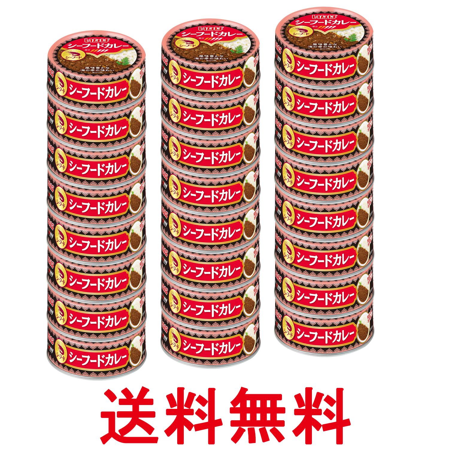 Rakuten - 24個セット いなば食品 シーフードカレー 75g 送料無料 【SK27128】
