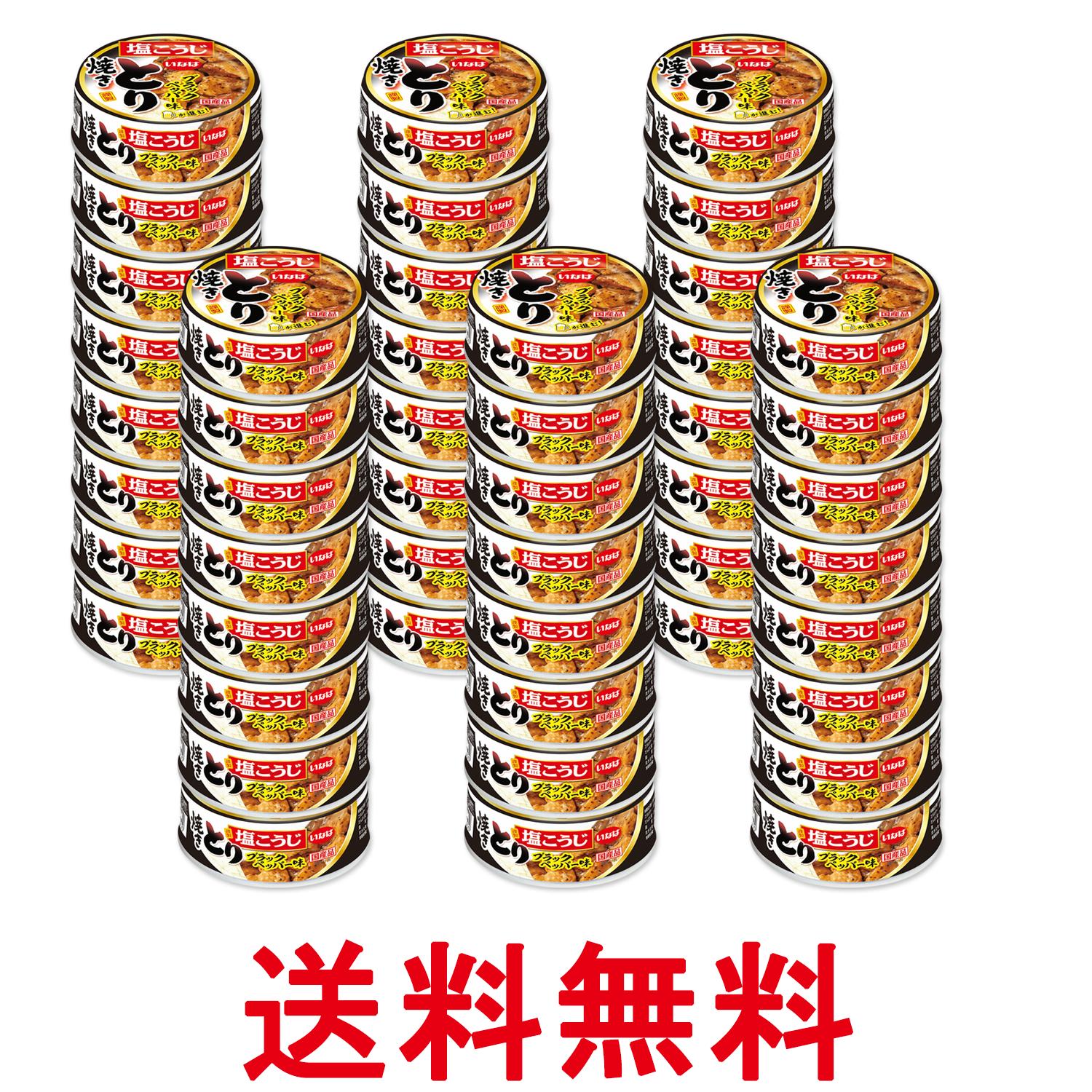 48個セット いなば食品 焼きとり ブラックペッパー味 65g 送料無料 【SK27144】