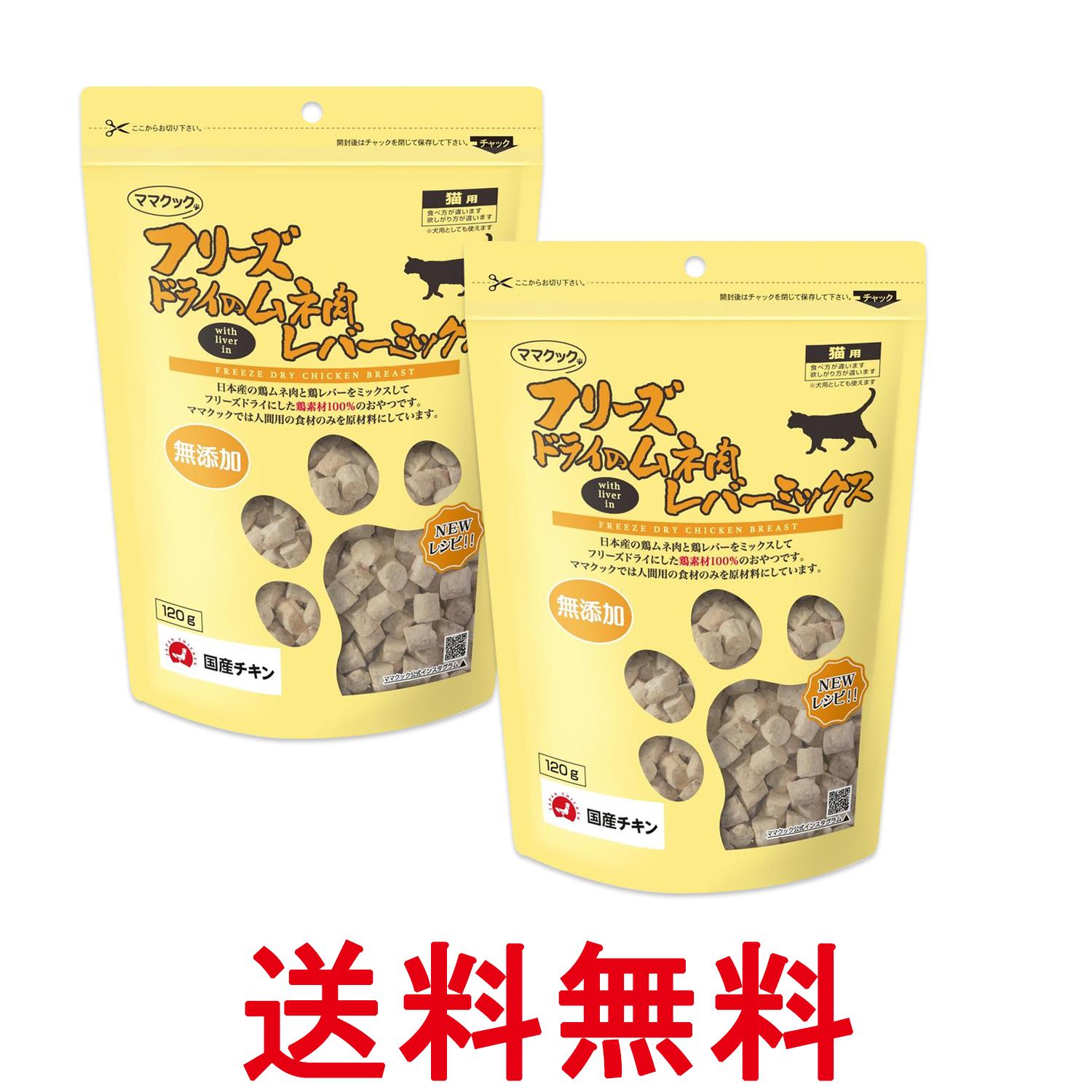 2�ĥ��å� �ޥޥ��å� �ե꡼���ɥ饤�Υ���� ��С��ߥå��� 120g ǭ�� ����̵�� ��SK27149��