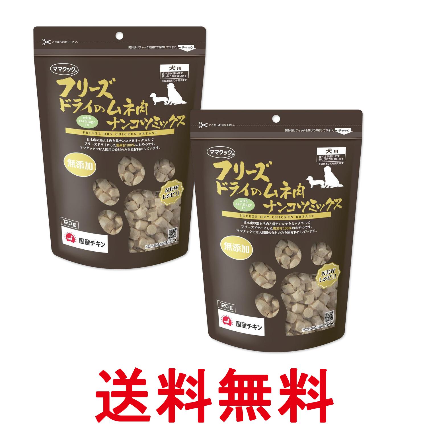 楽天市場】ママクック フリーズドライのムネ肉 ナンコツミックス 犬用